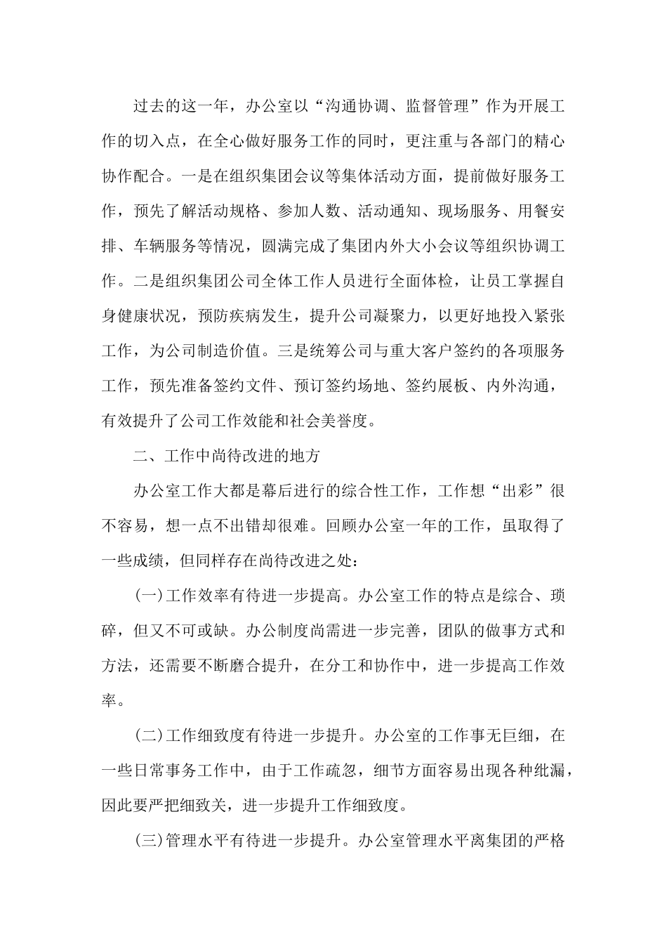 办公室2024年终工作总结_第3页