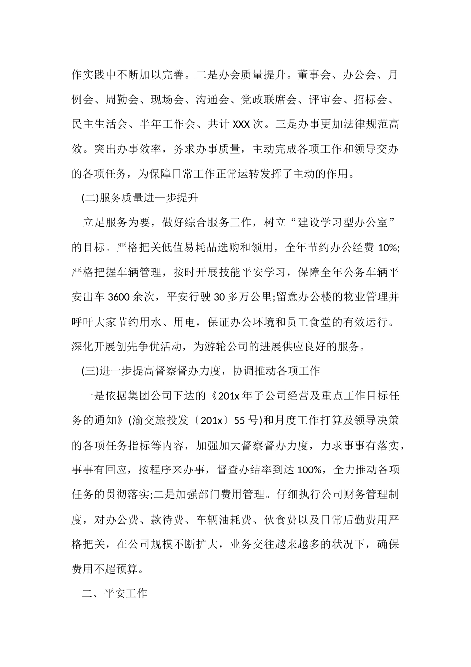 办公室2024年终工作总结及工作计划_第2页
