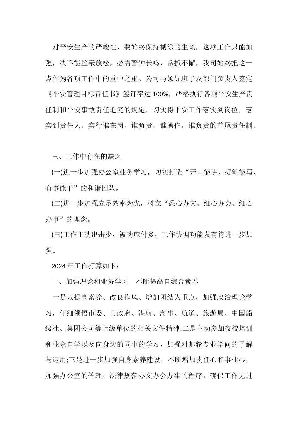 办公室2024年终工作总结及工作计划_第3页