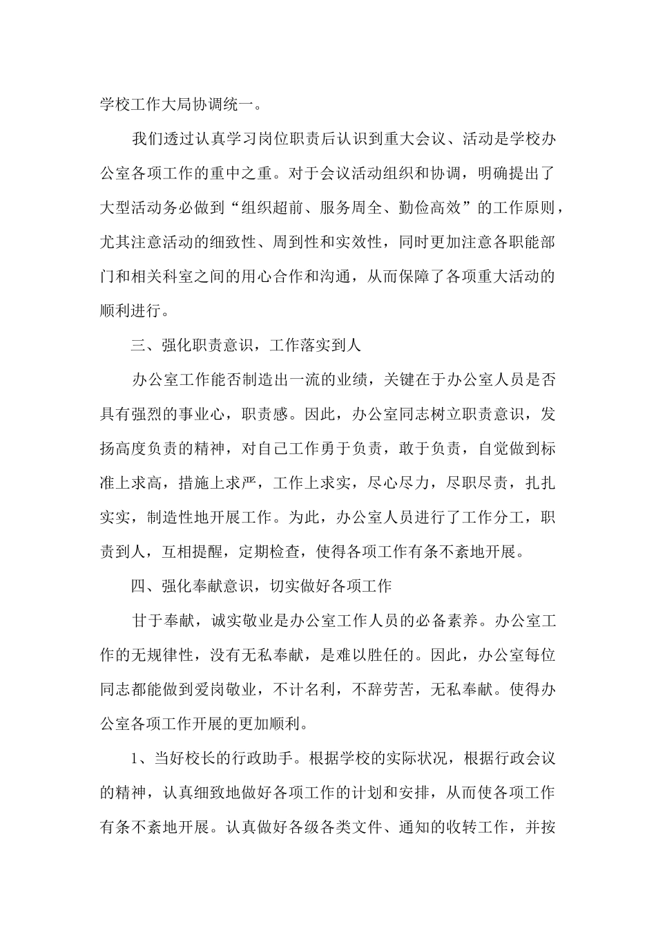 办公室2024年工作要点3篇_第2页