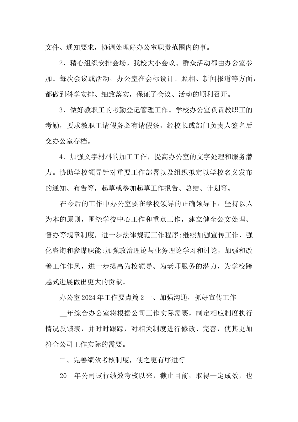 办公室2024年工作要点3篇_第3页