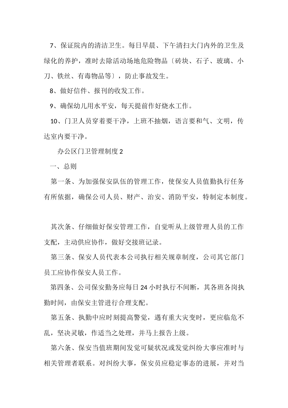 办公区门卫管理制度_第2页