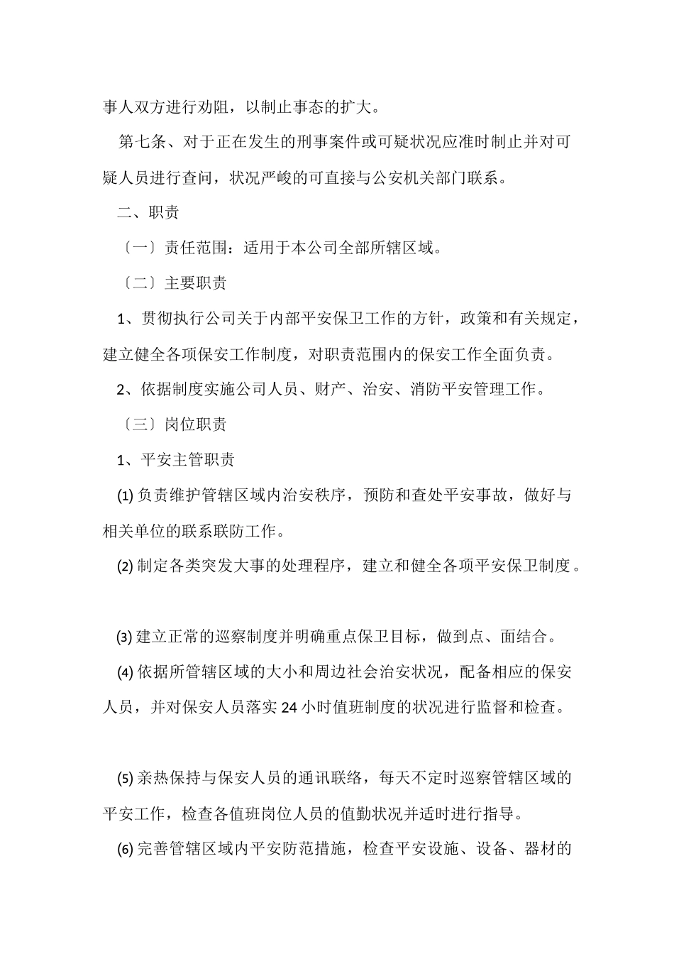 办公区门卫管理制度_第3页