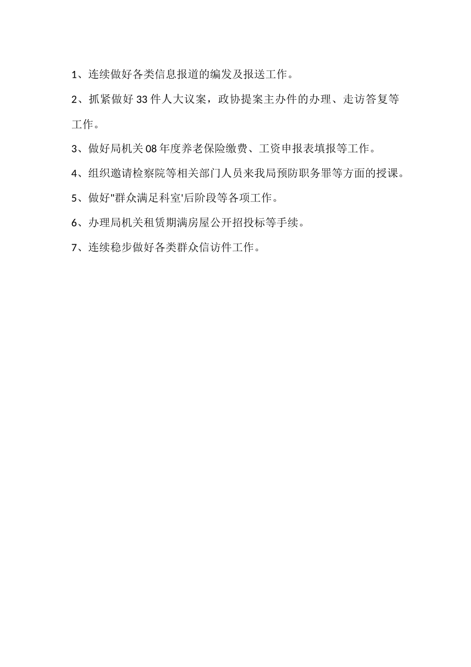 办公室5月工作总结_第2页