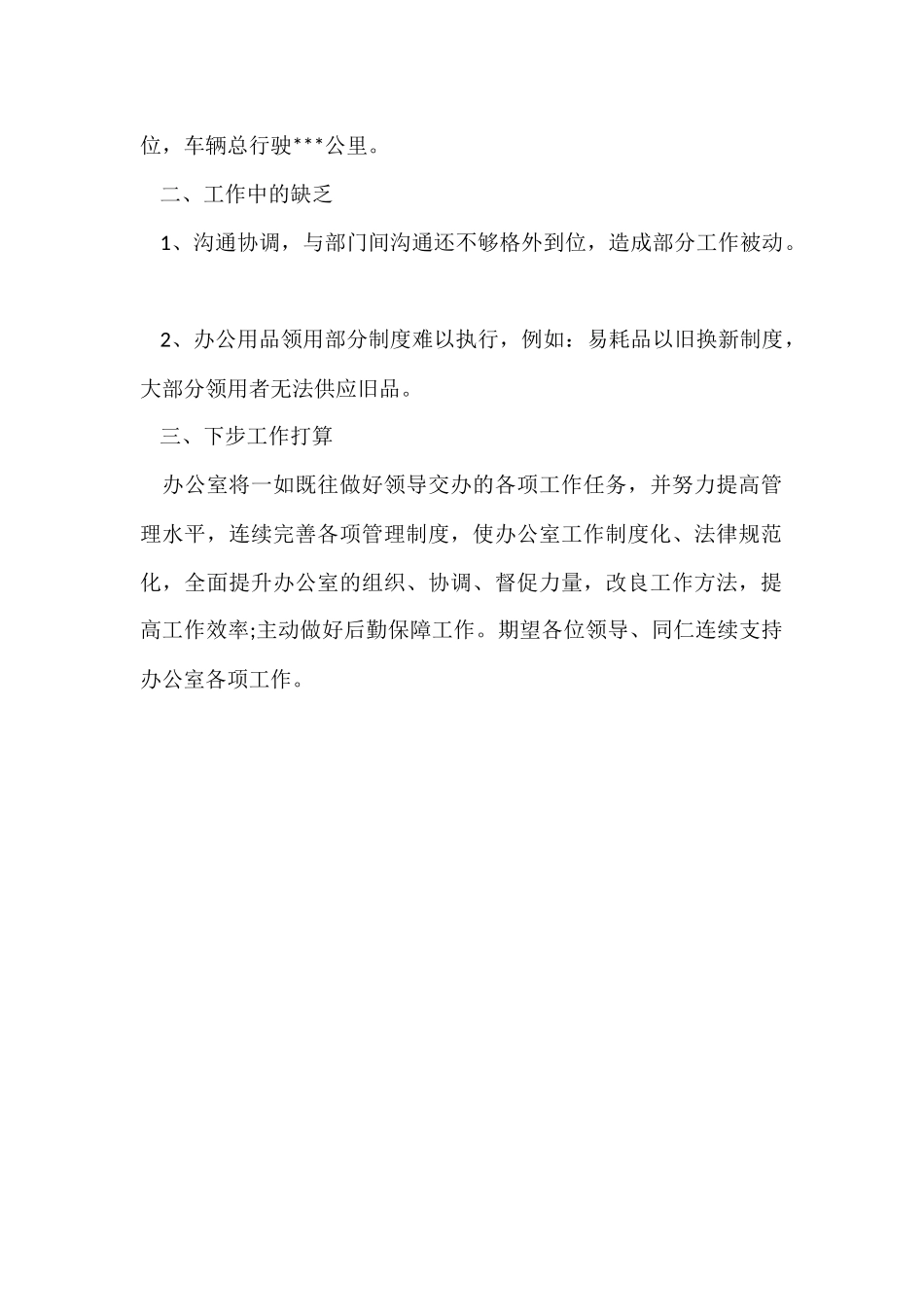 办公室7月份工作总结_第2页