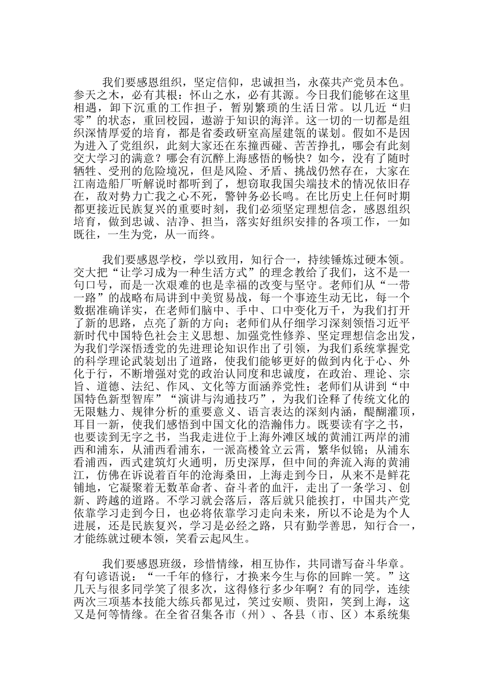 办公厅室在政研系统干部综合能力提升培训班上交流发言_第2页