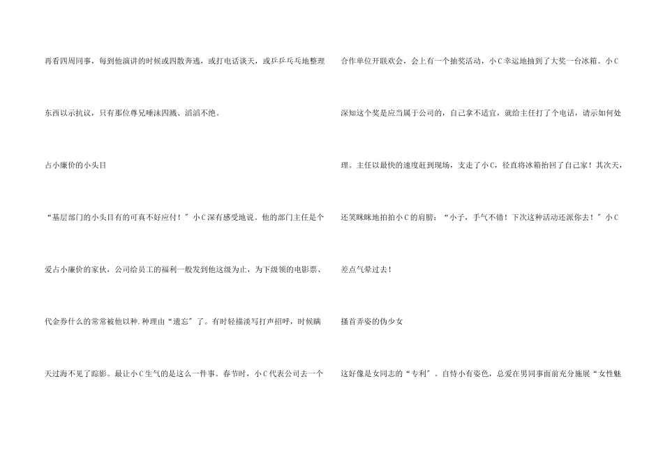 办公室6大“忍无可忍”毁你前途_第2页