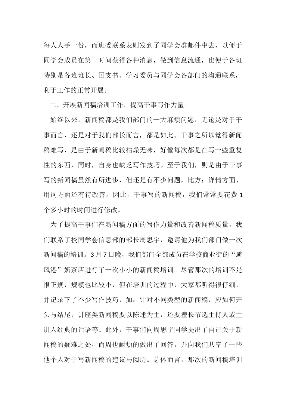 办公室3月工作总结_第2页