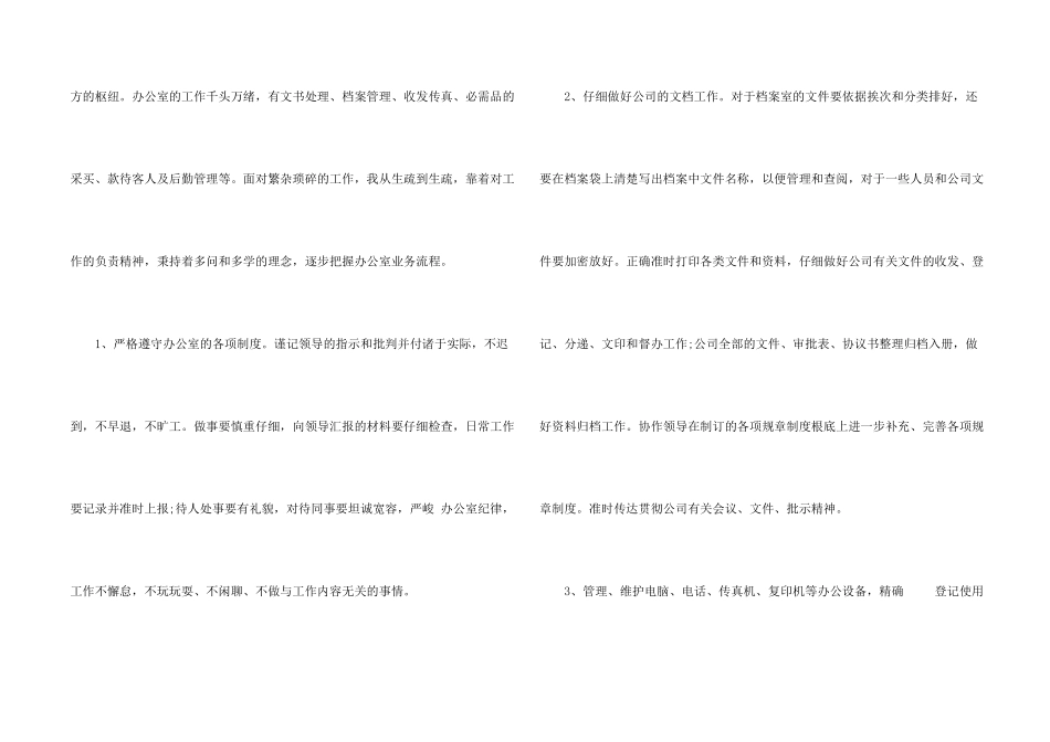 办公室一周工作总结5篇_第2页