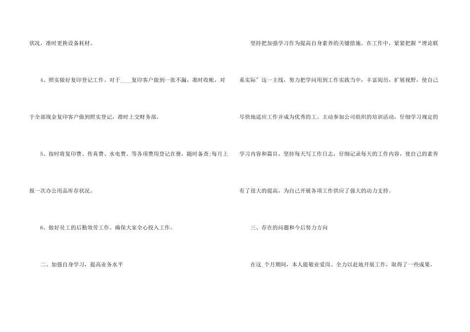 办公室一周工作总结5篇_第3页