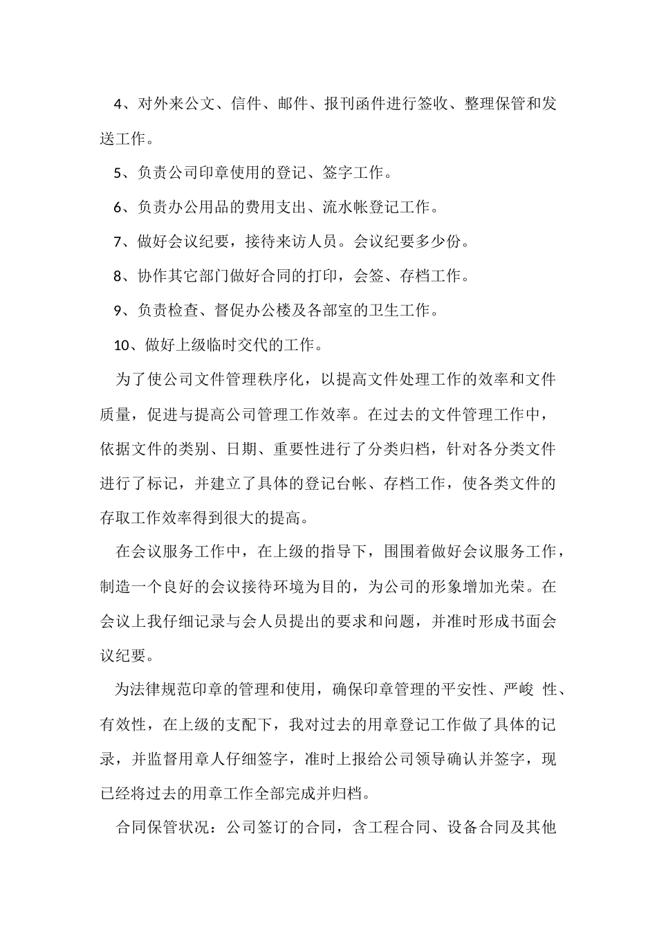 办公室一周工作总结-2_第2页