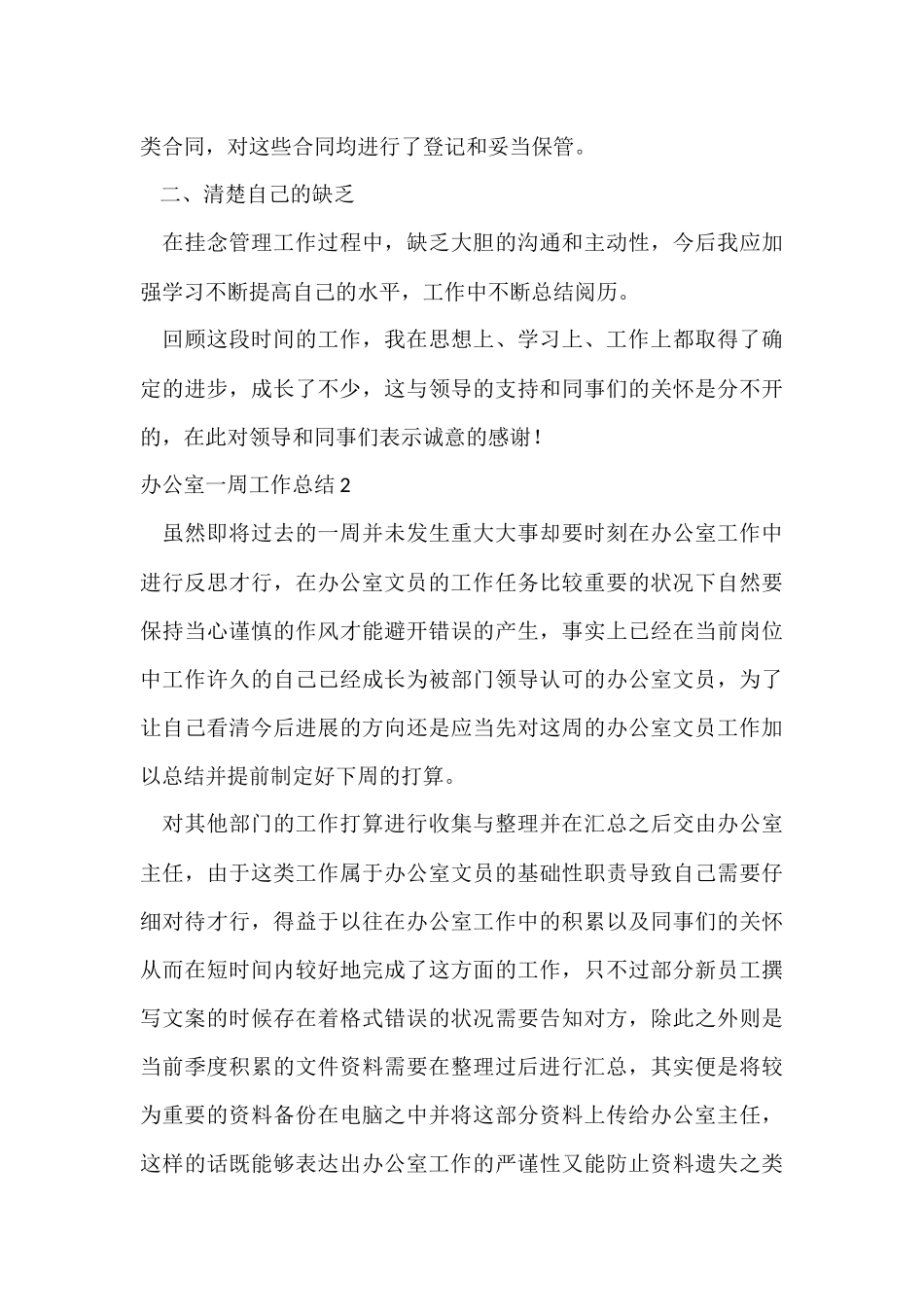 办公室一周工作总结-2_第3页