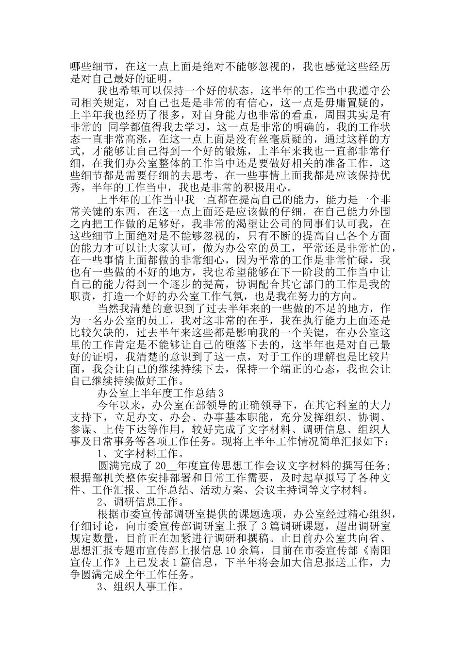 办公室上半年个人工作总结范文5篇_第2页