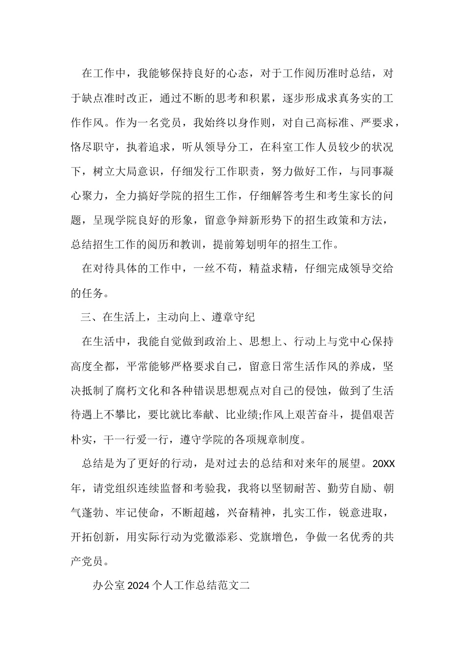 办公室2024个人工作总结_第2页