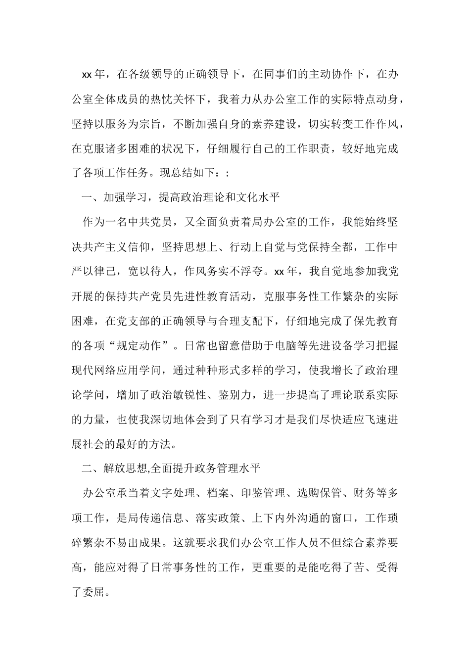 办公室2024个人工作总结_第3页