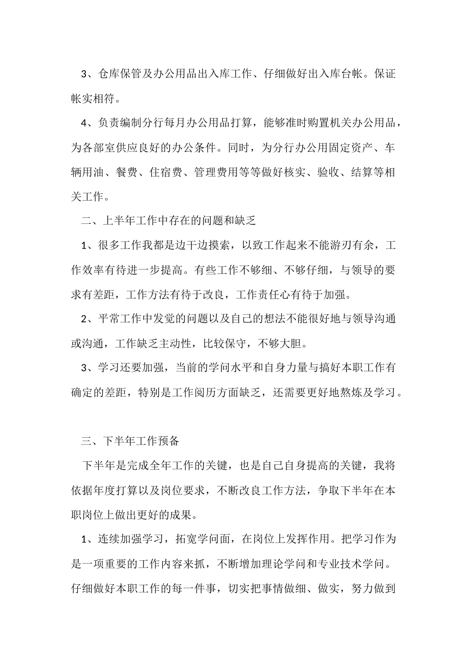 办公室上半年工作总结及下半年工作计划_第2页