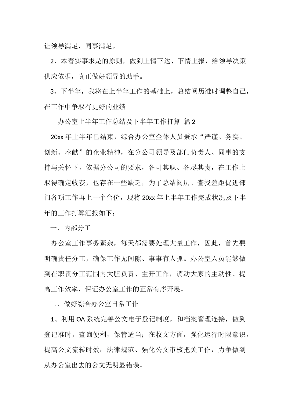 办公室上半年工作总结及下半年工作计划_第3页