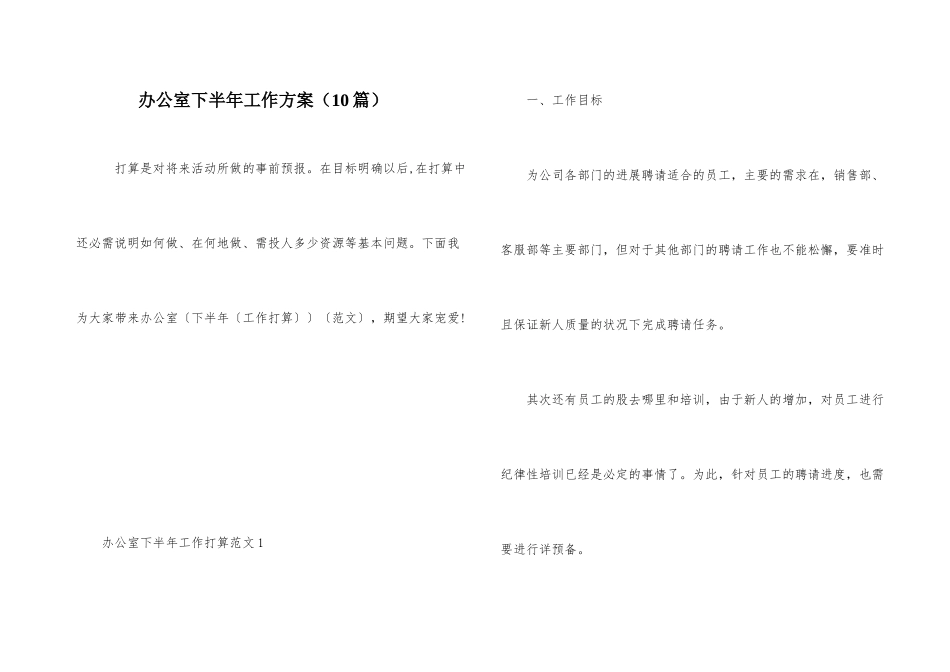 办公室下半年工作计划_第1页