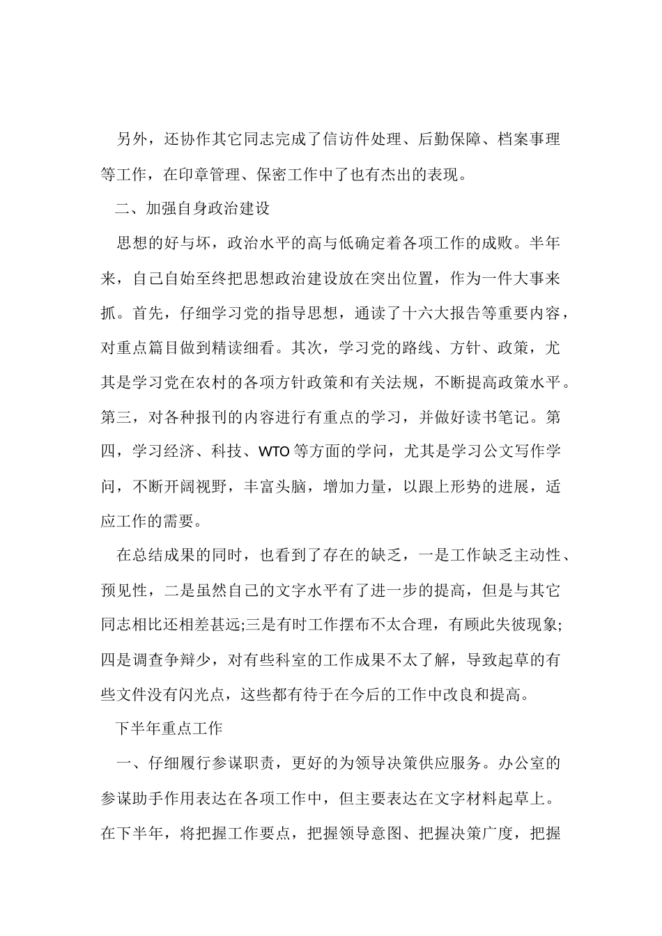 办公室个人半年工作总结_第2页