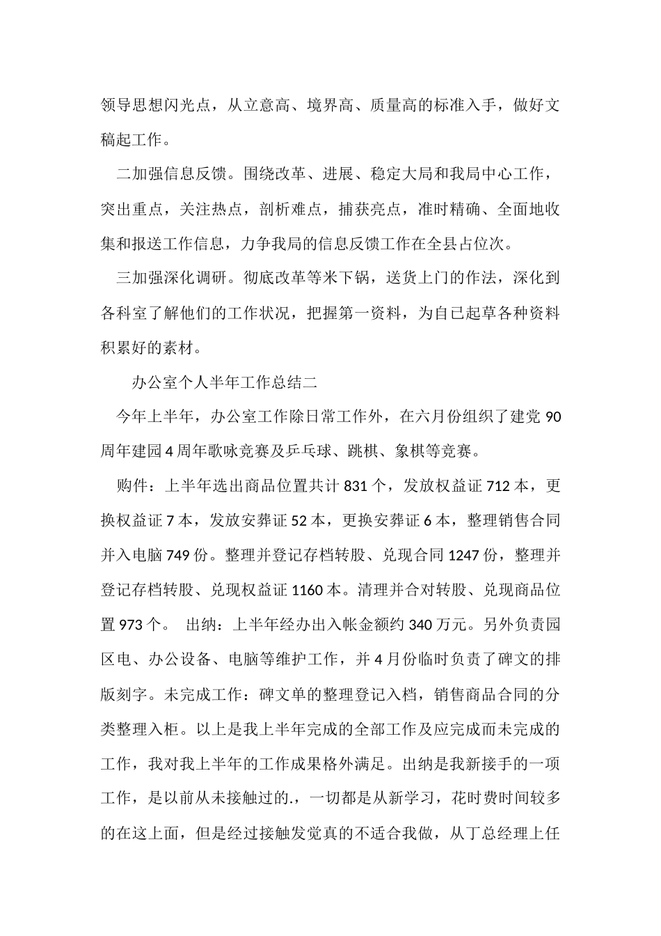 办公室个人半年工作总结_第3页