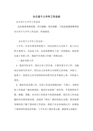 办公室个人半年工作总结