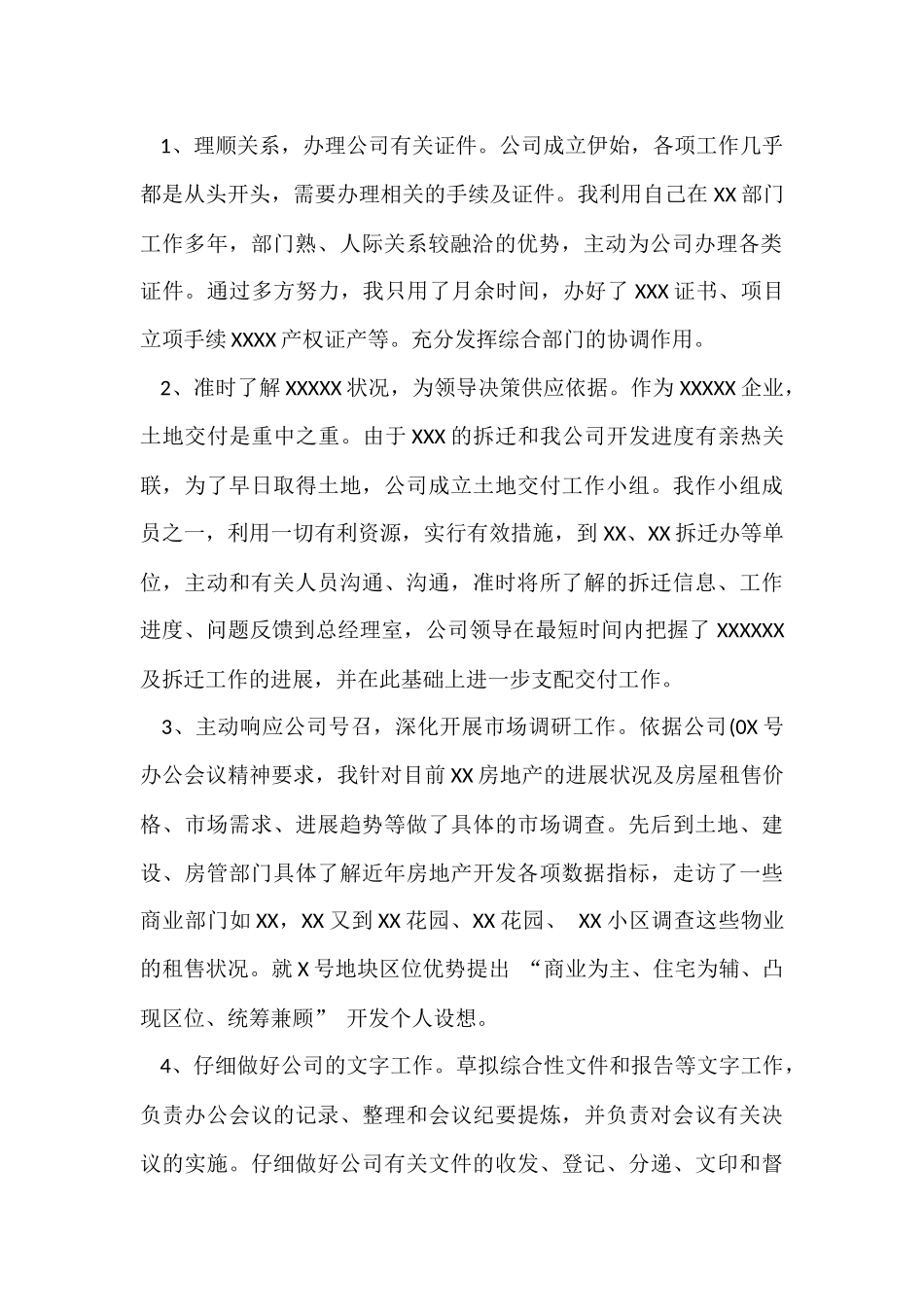 办公室上半年工作总结格式_第2页