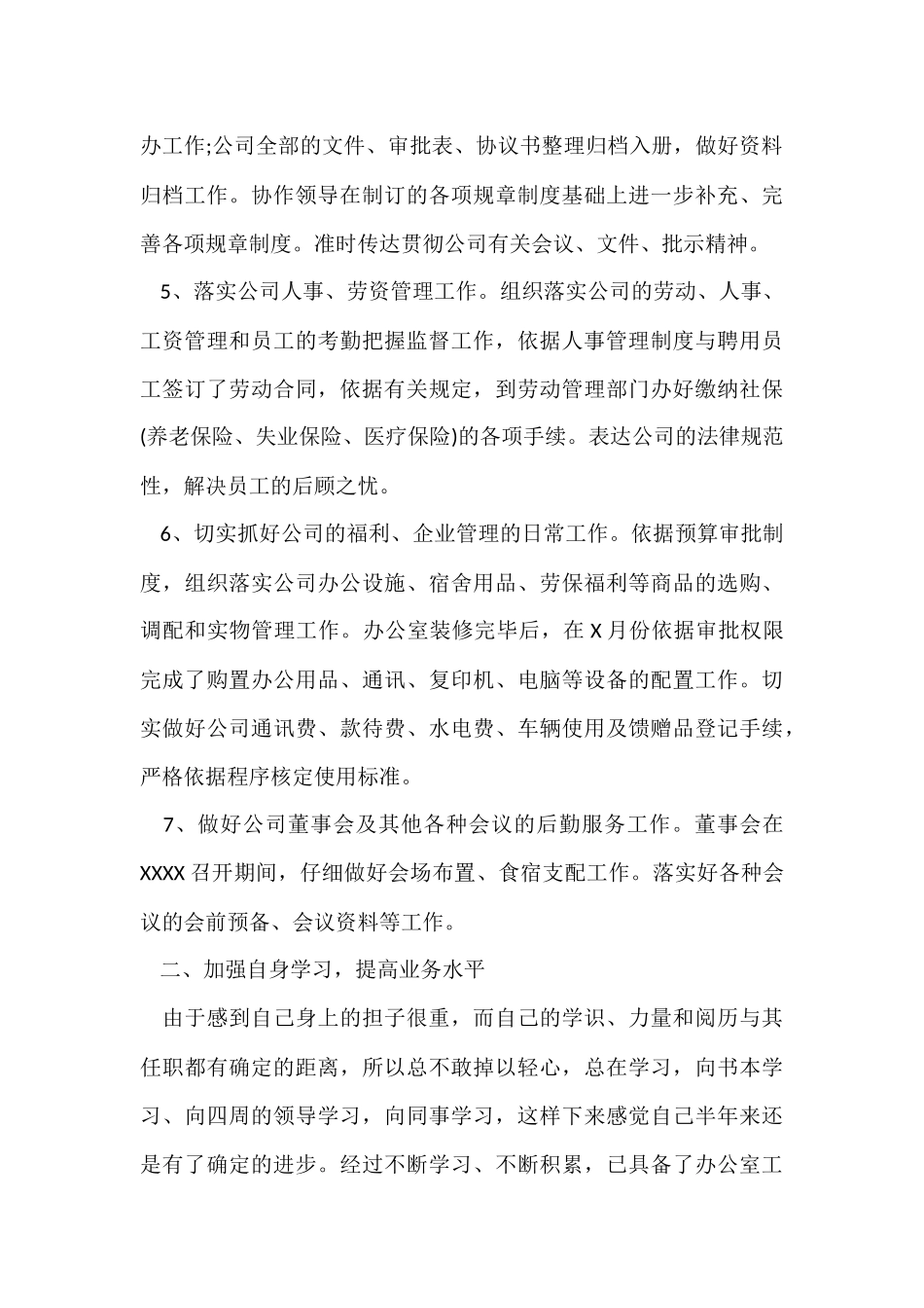办公室上半年工作总结格式_第3页