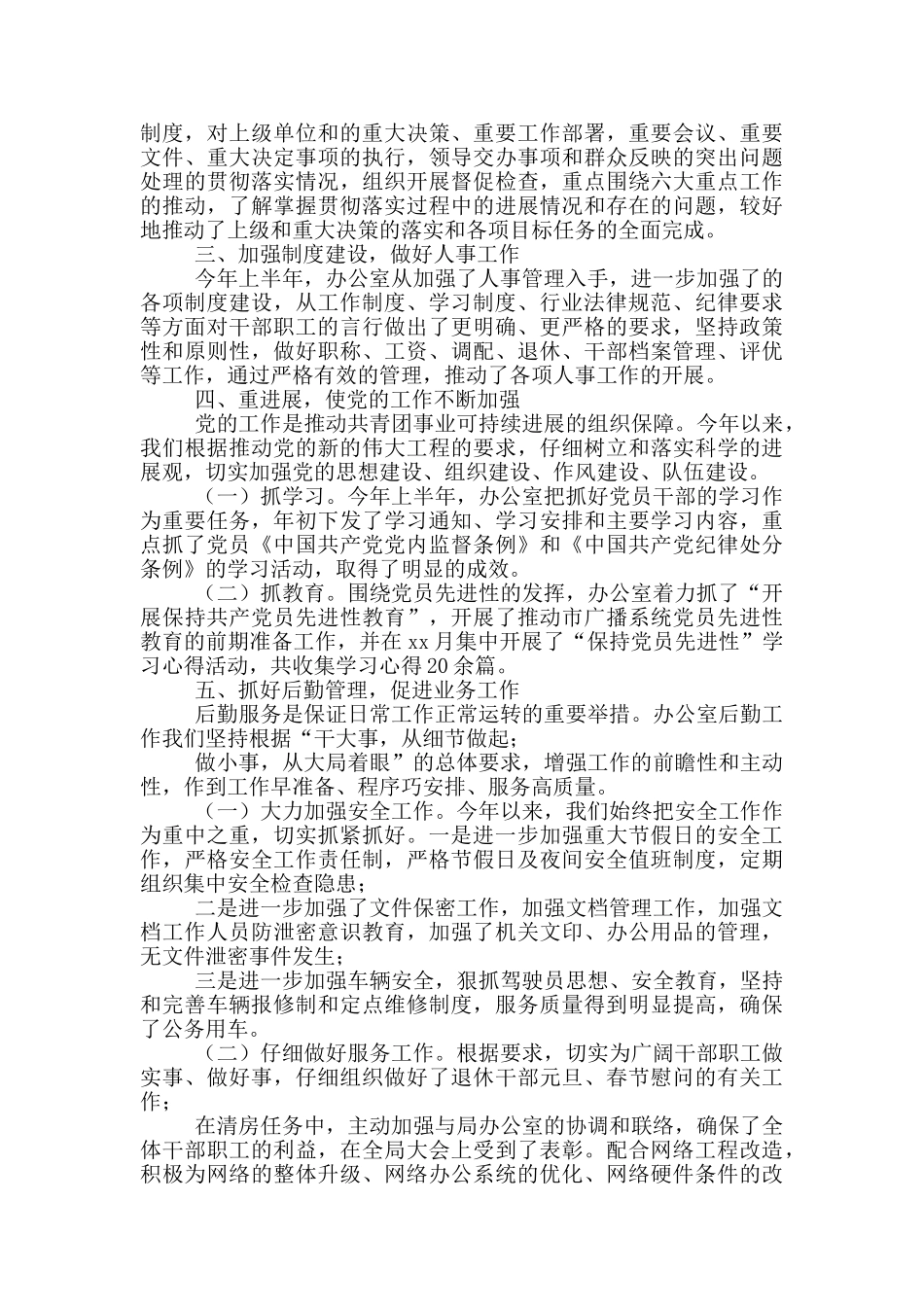 办公室下半年工作计划例文_第2页