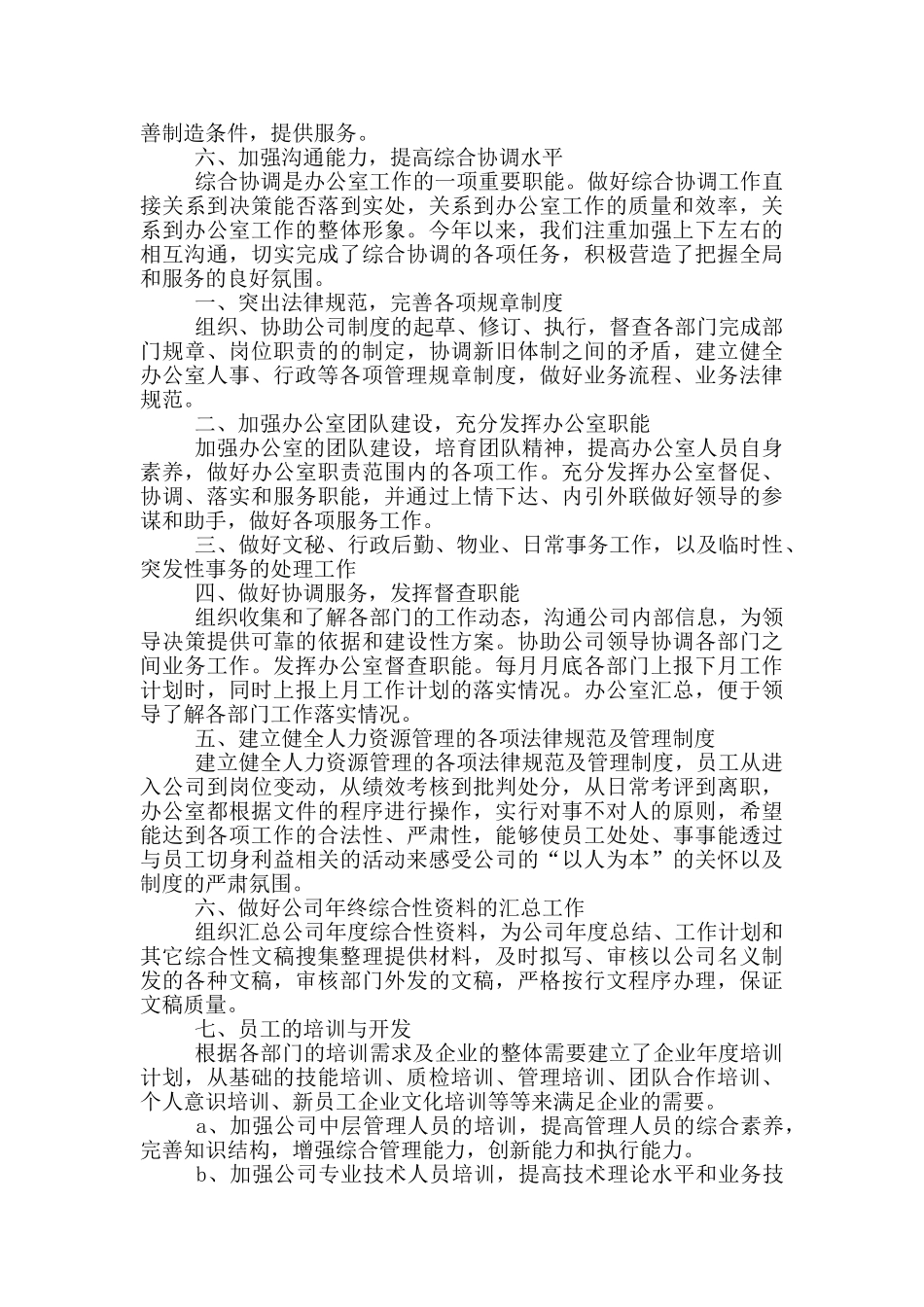 办公室下半年工作计划例文_第3页