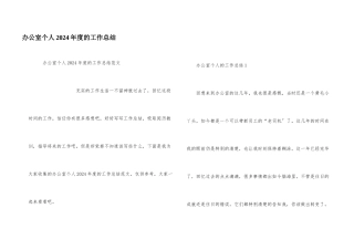 办公室个人2024年度的工作总结