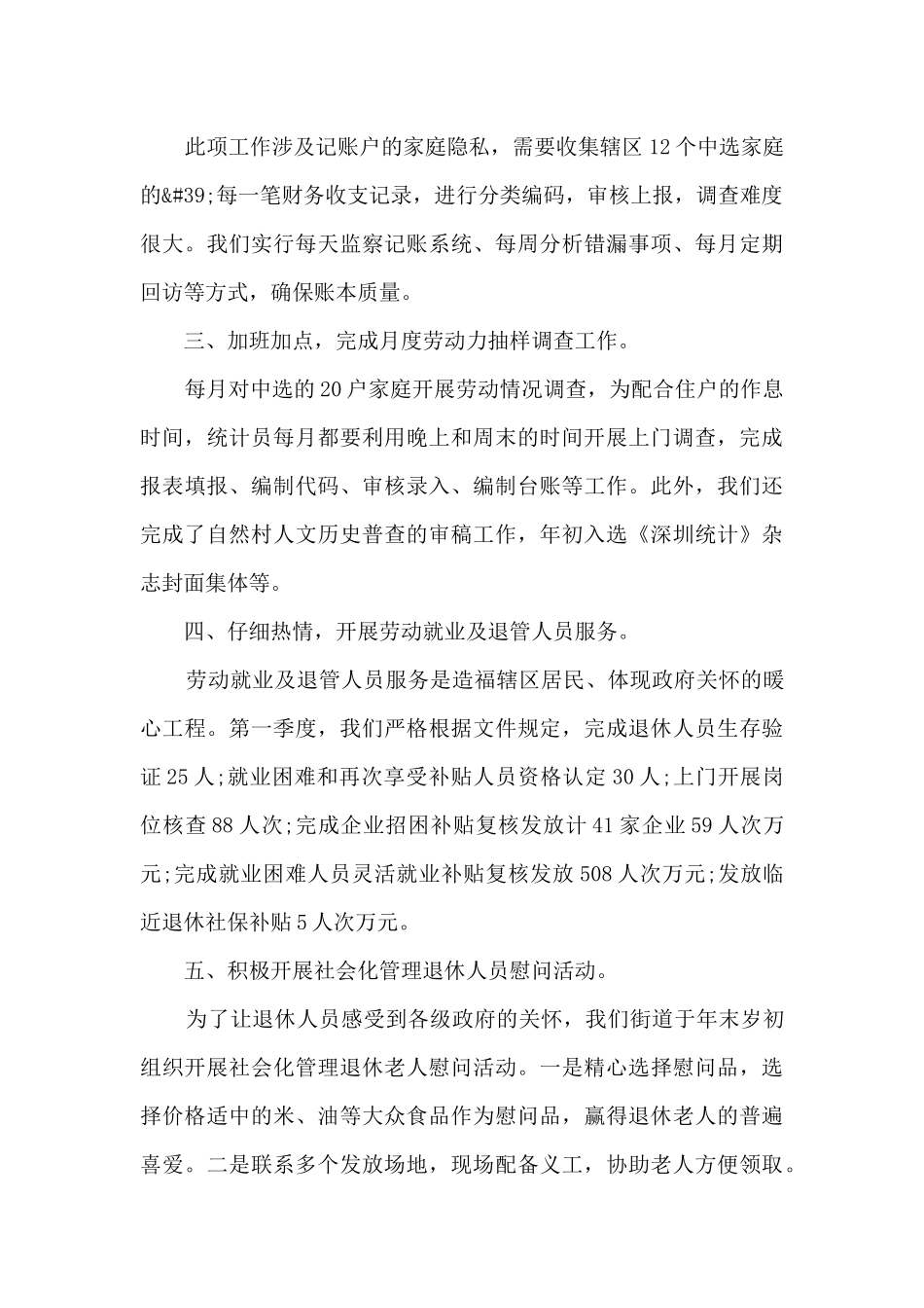 办公室个人季度工作总结_第2页