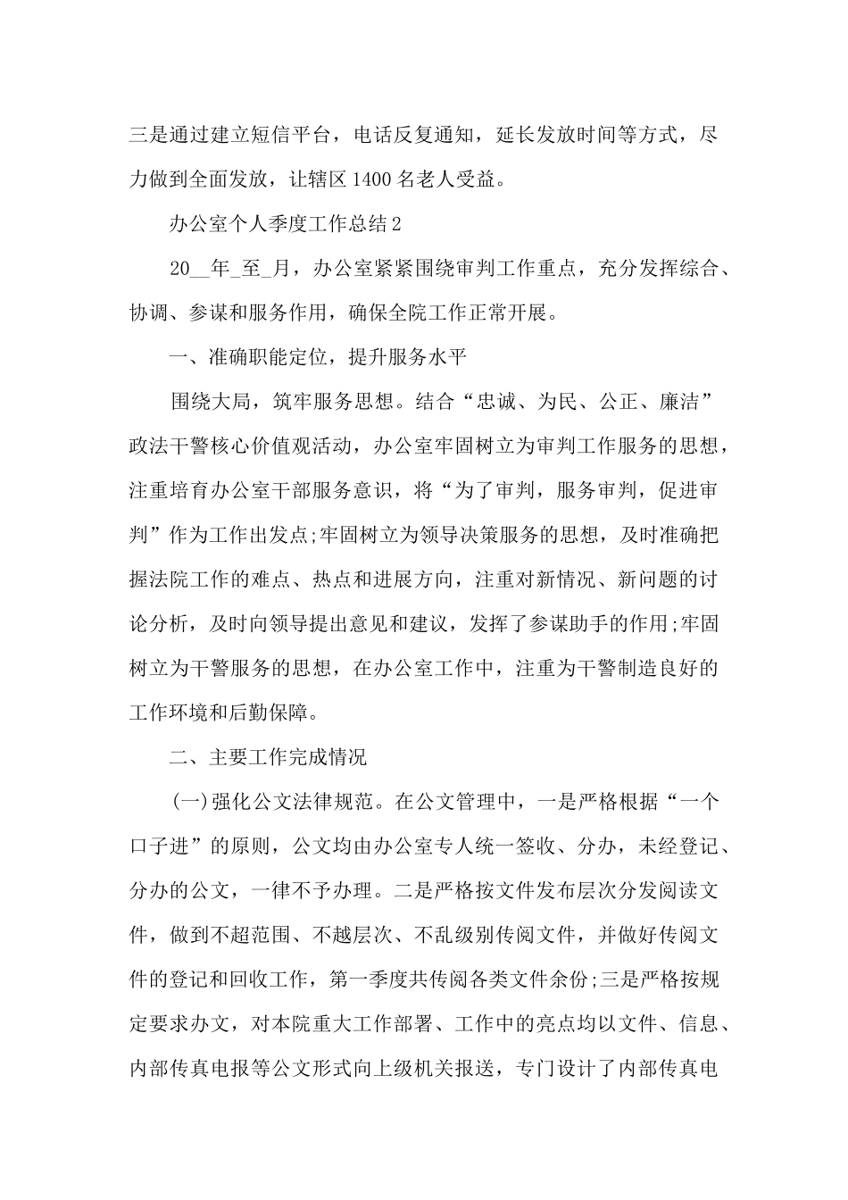 办公室个人季度工作总结_第3页