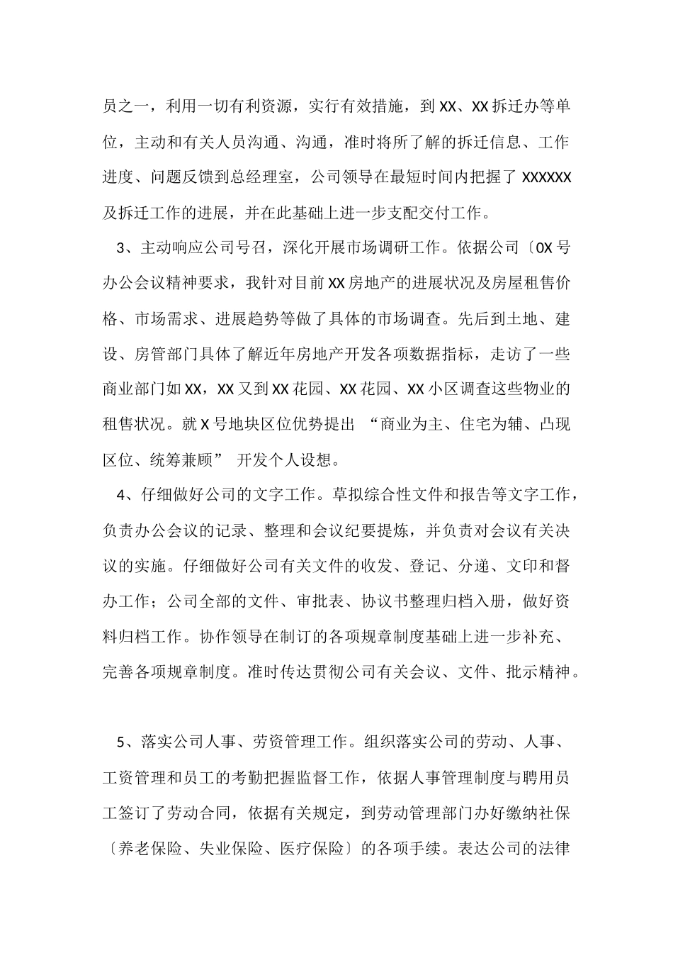 办公室个人上半年工作总结报告_第2页