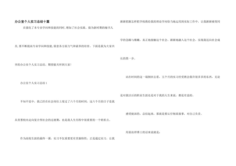 办公室个人实习总结十篇_第1页