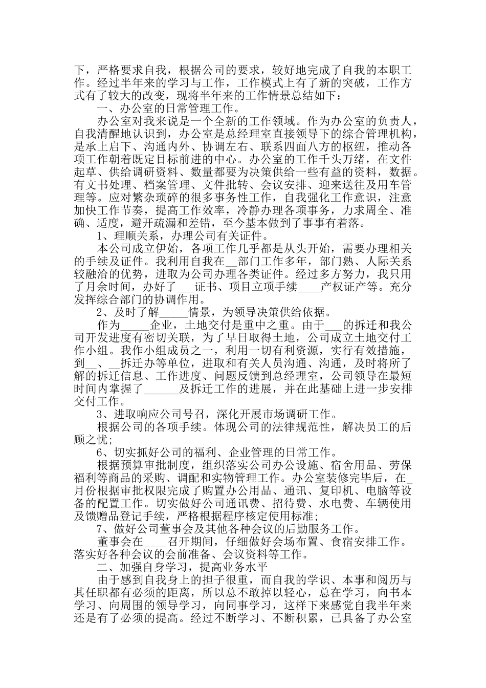 办公室个人工作心得范文五篇_第2页