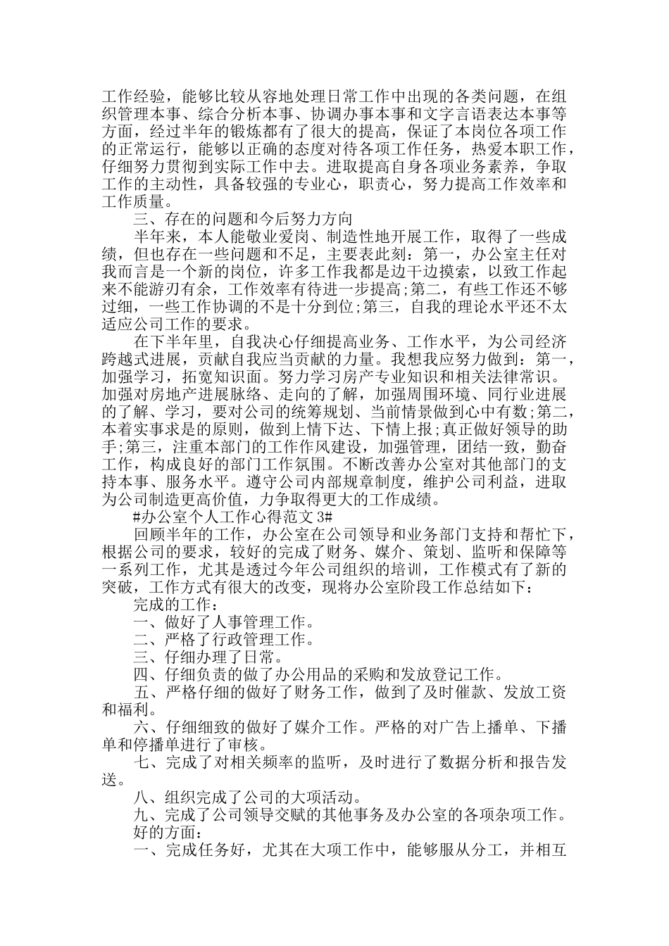 办公室个人工作心得范文五篇_第3页