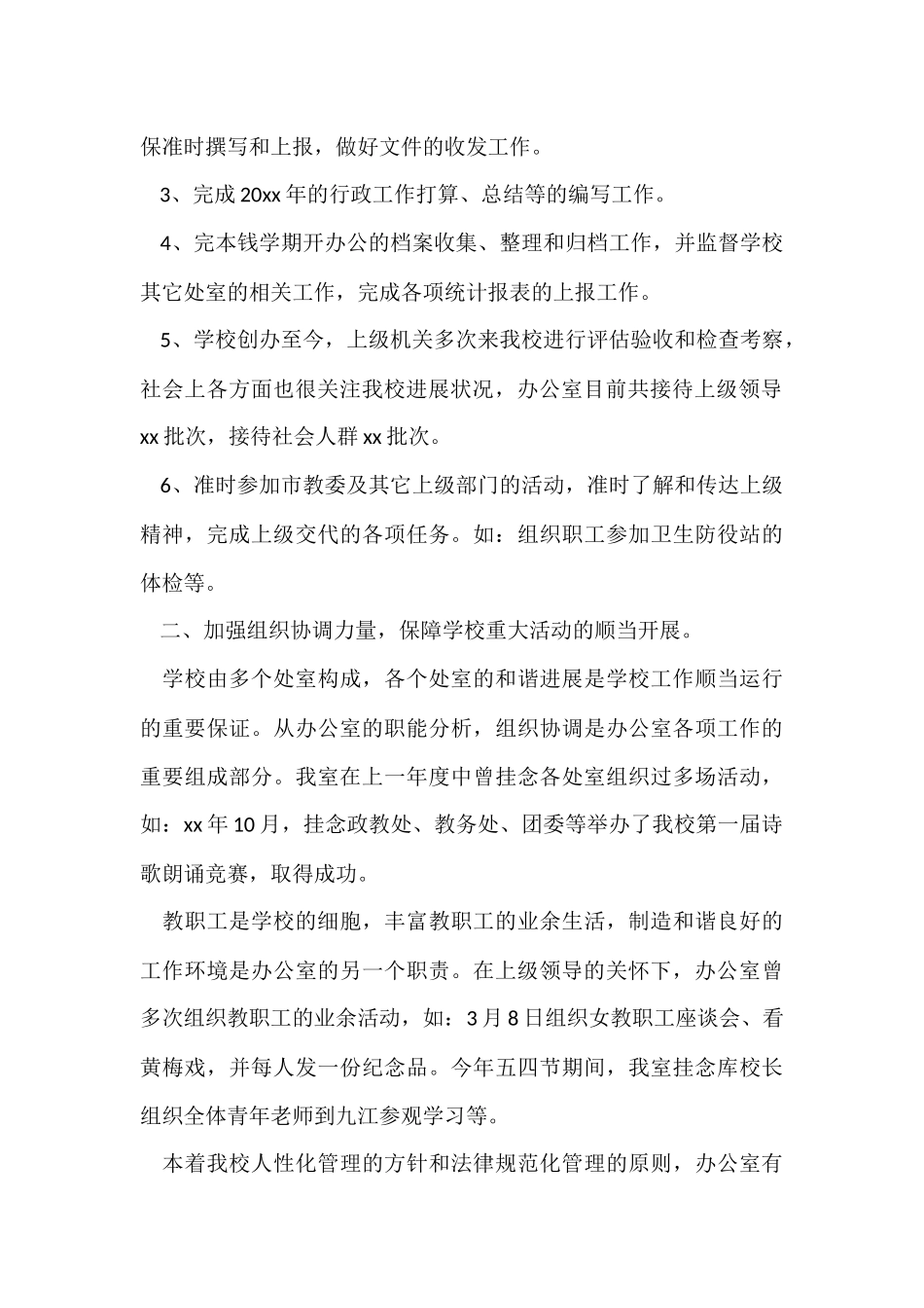 办公室个人工作总结(4篇)_第2页