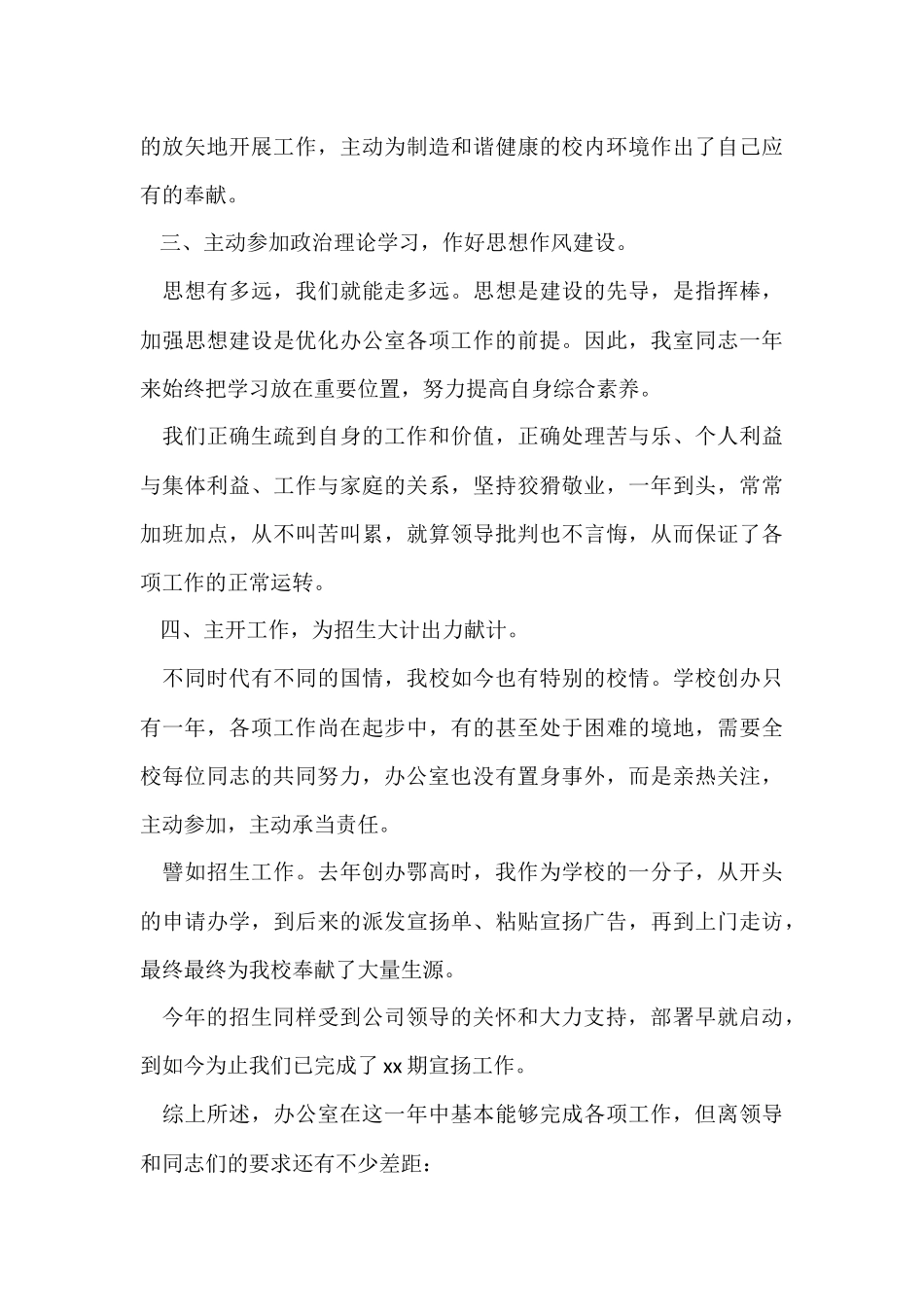 办公室个人工作总结(4篇)_第3页