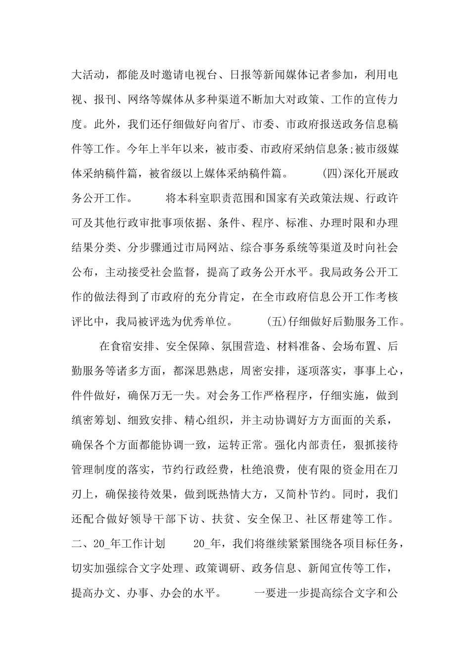 办公室个人工作心得体会范文三篇_第2页