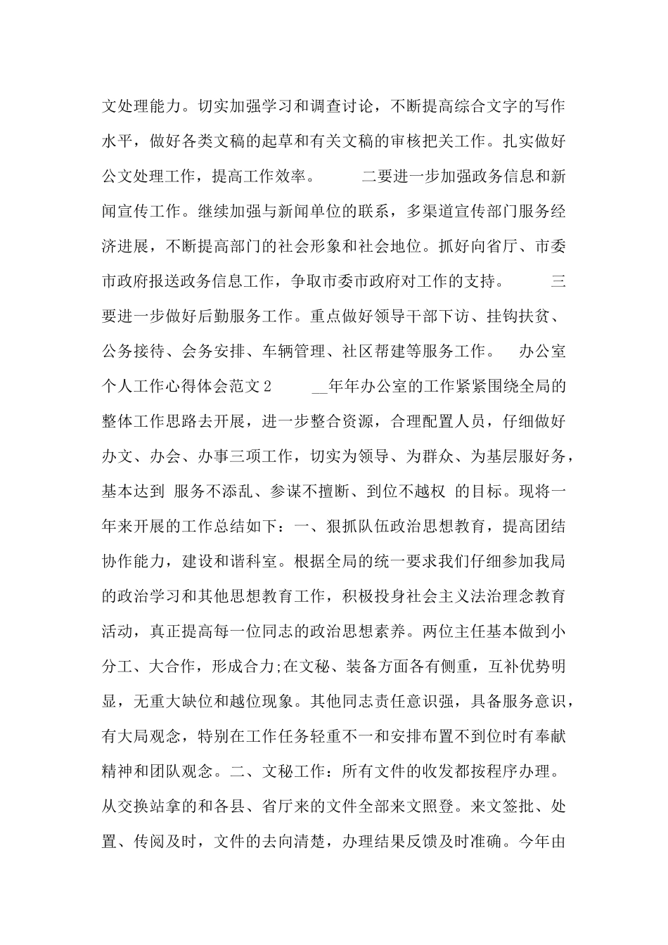 办公室个人工作心得体会范文三篇_第3页