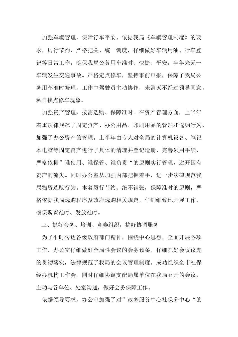 办公室个人工作总结(5篇)_第2页