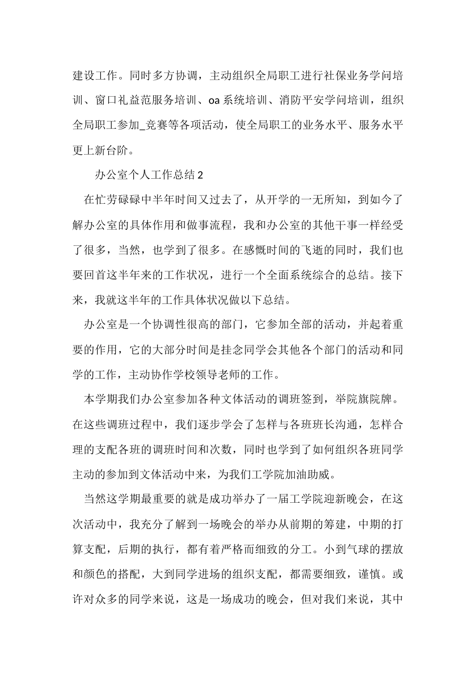 办公室个人工作总结(5篇)_第3页