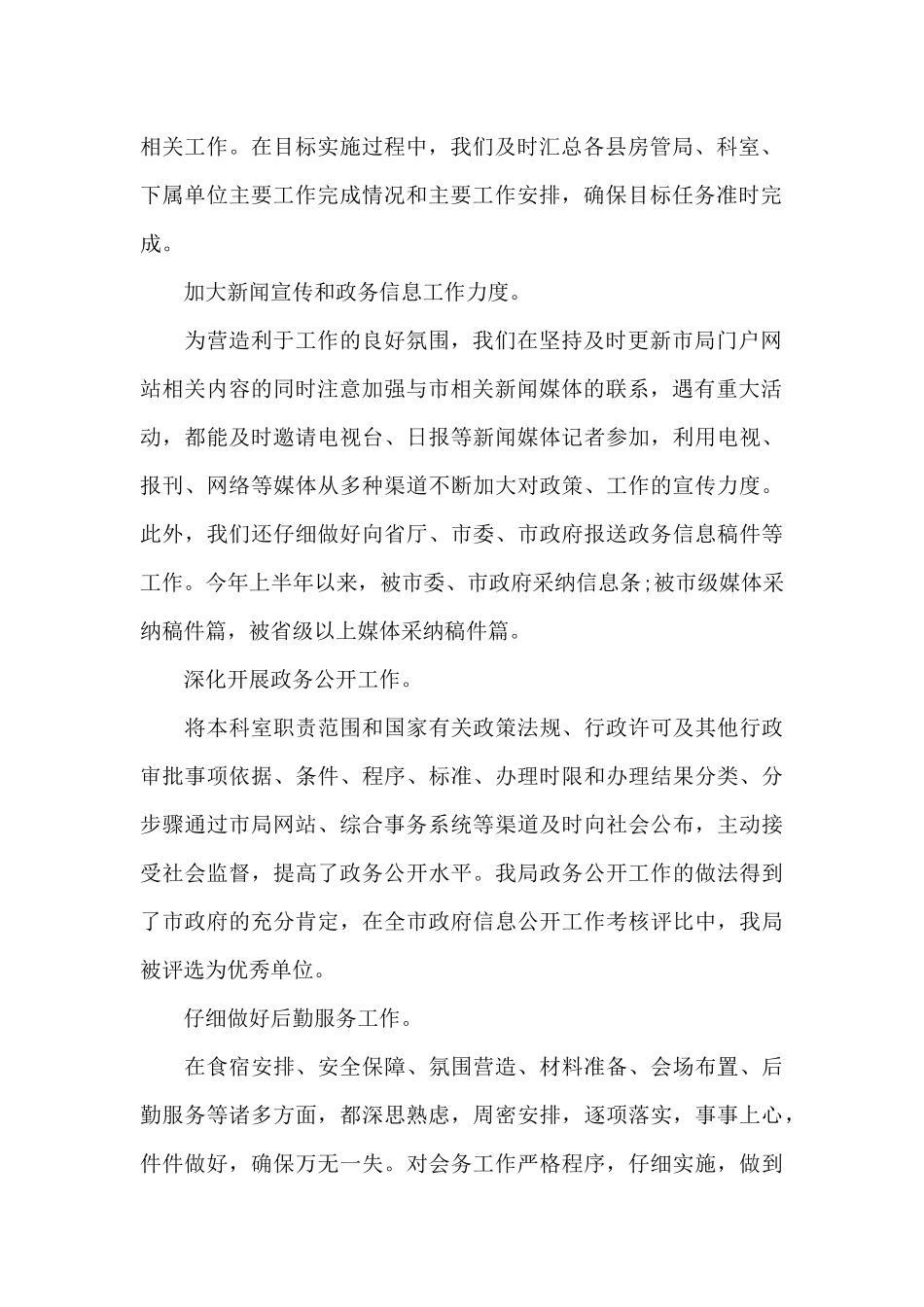 办公室个人工作心得体会范文五篇_第2页