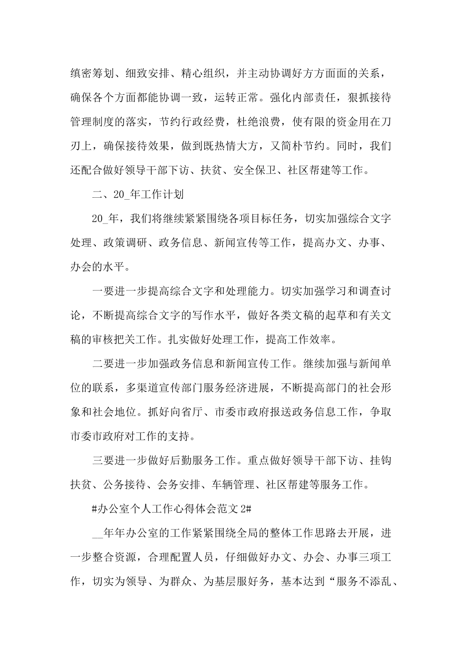 办公室个人工作心得体会范文五篇_第3页