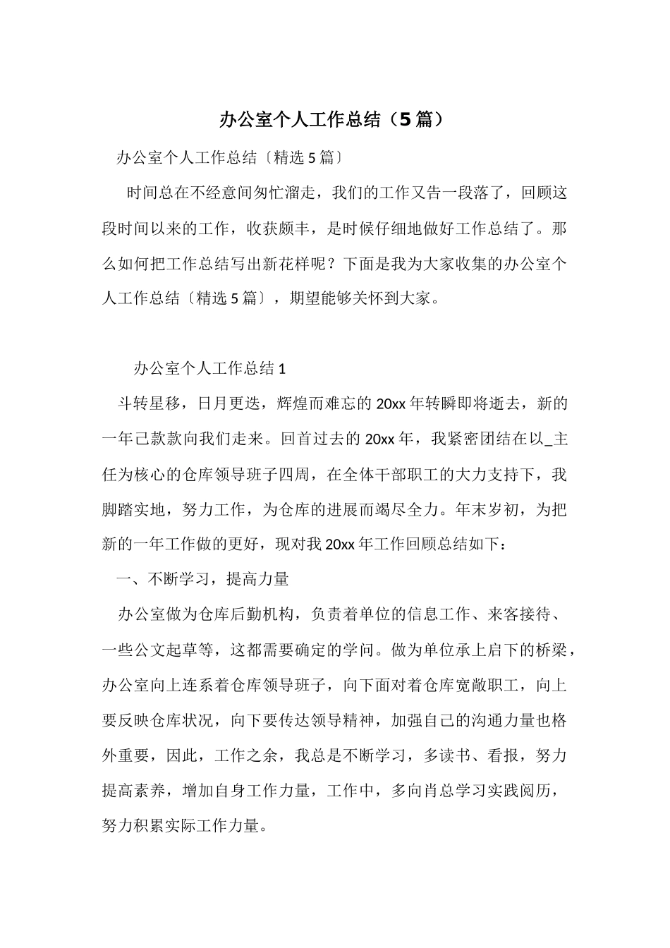 办公室个人工作总结-2_第1页