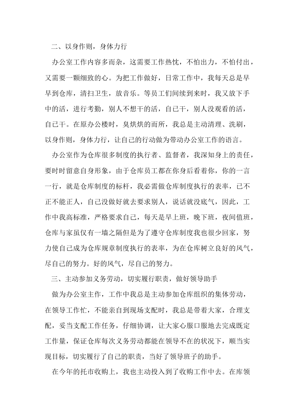 办公室个人工作总结-2_第2页