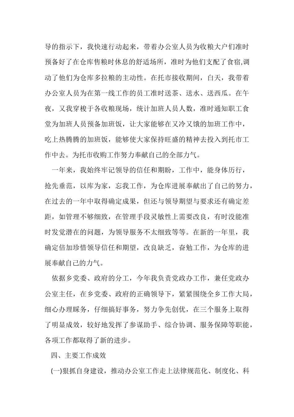 办公室个人工作总结-2_第3页
