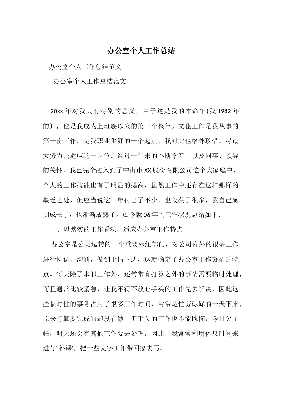 办公室个人工作总结-5_第1页