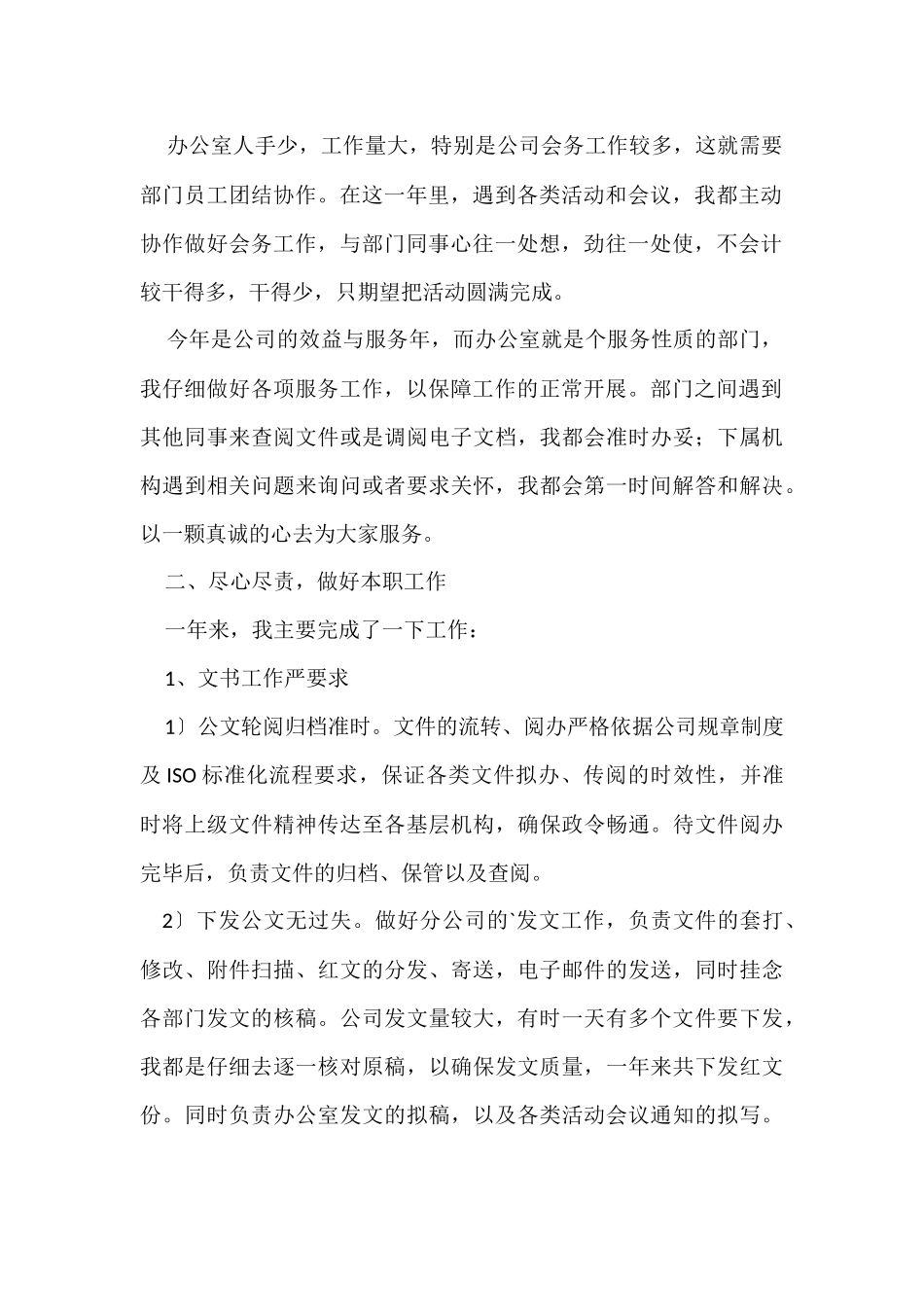 办公室个人工作总结-5_第2页