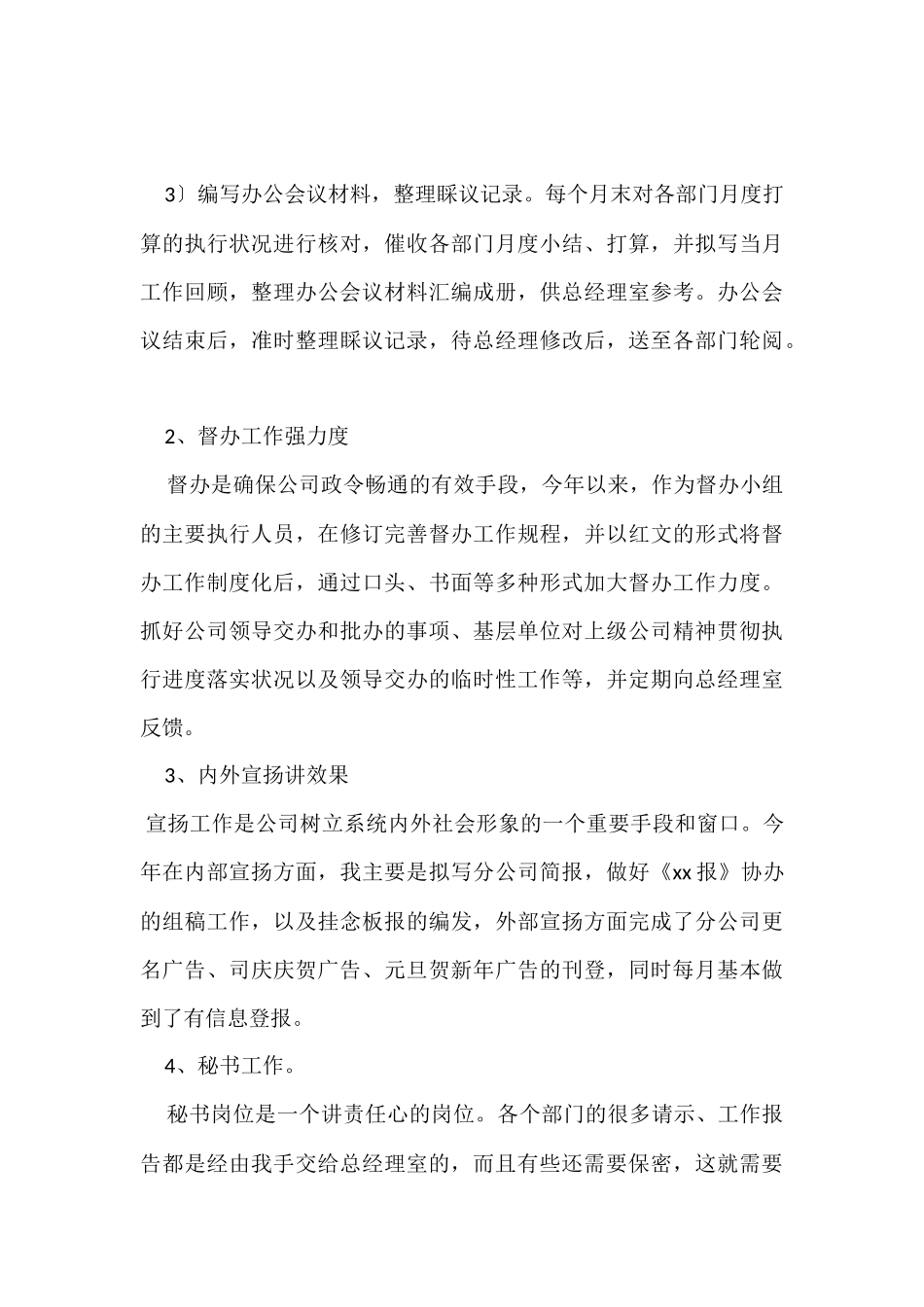 办公室个人工作总结-5_第3页